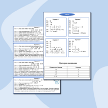 Контрольная работа. Рациональные и действительные числа. Рациональные уравнения и неравенства (10 класс)