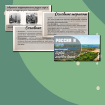 Презентация по Истории России. Россия и мир накануне Первой мировой войны. 10 класс. Мединский.