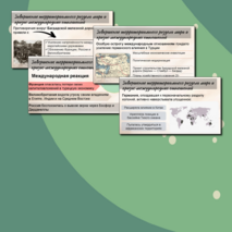 Презентация по Истории России. Россия и мир накануне Первой мировой войны. 10 класс. Мединский.