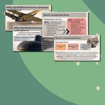 Презентация по Истории России. Россия и мир накануне Первой мировой войны. 10 класс. Мединский.