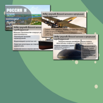 Презентация по Истории России. Россия и мир накануне Первой мировой войны. 10 класс. Мединский.