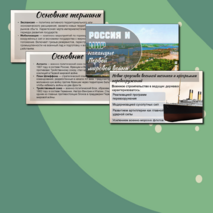 Презентация по Истории России. Россия и мир накануне Первой мировой войны. 10 класс. Мединский.