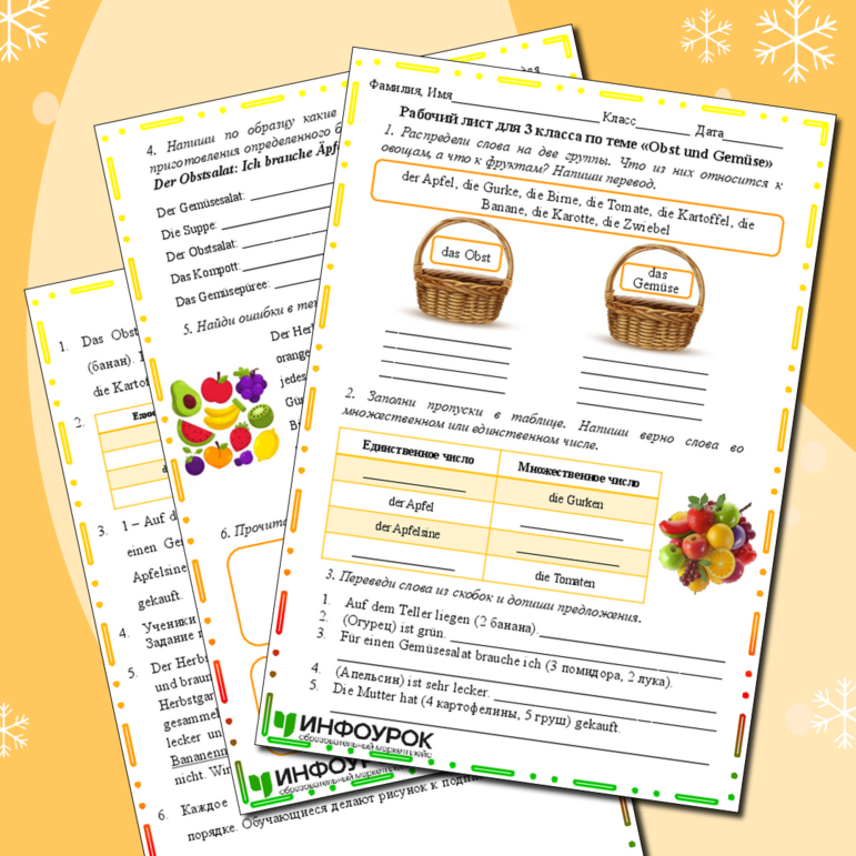 Рабочий лист по немецкому языку 3 класс 