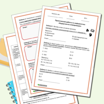 Практическая работа по информатике «Кодирование информации»