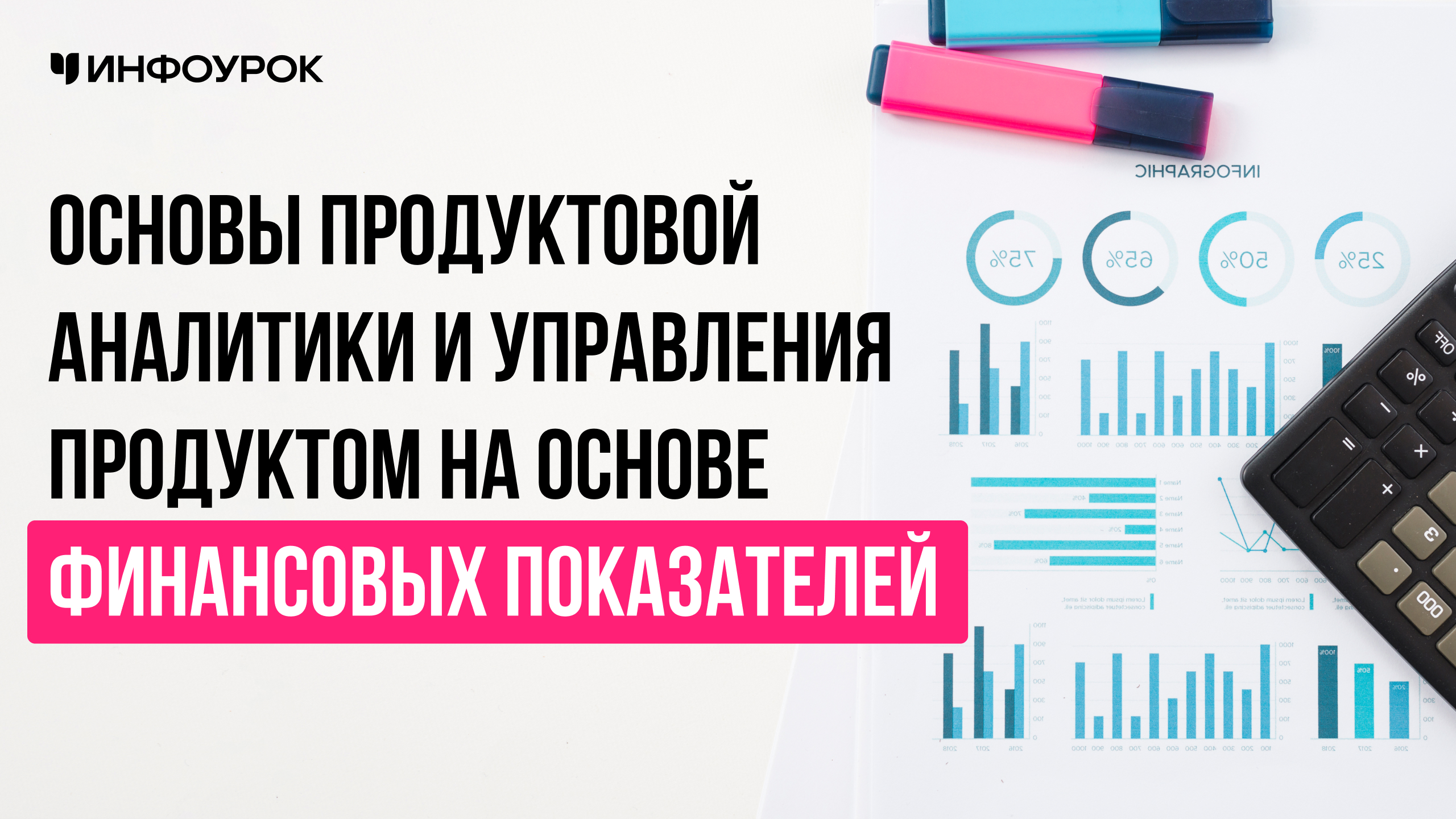 Обложка курса