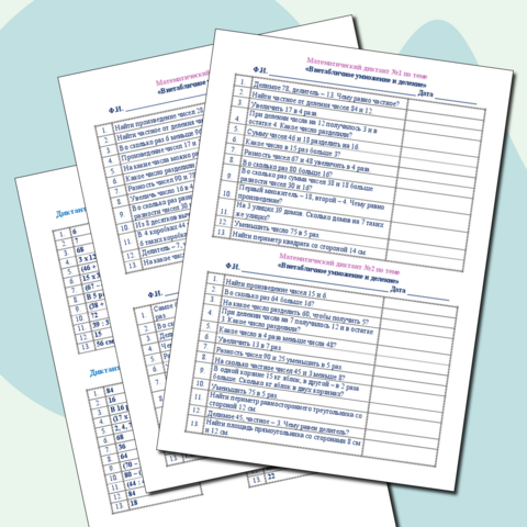 Карточки «Математические диктанты», 3 класс