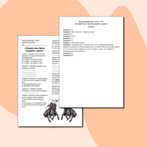 Тест по окружающему миру. Тема: 