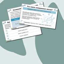 Презентация по математике «Сложение и вычитание смешанных чисел» (6 класс)