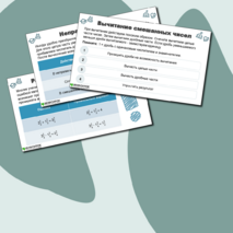 Презентация по математике «Сложение и вычитание смешанных чисел» (6 класс)