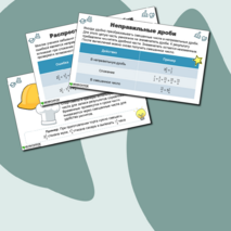 Презентация по математике «Сложение и вычитание смешанных чисел» (6 класс)