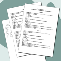 Самостоятельная работа 