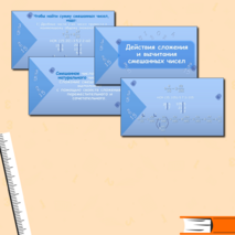 Презентация: 