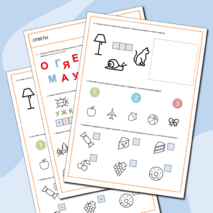 Рабочий лист по развитию речи и грамотности для подготовительной группы