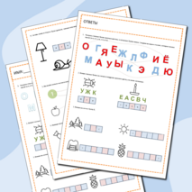 Рабочий лист по развитию речи и грамотности для подготовительной группы