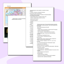 План-конспект От якобинской диктатуры до установления режима консульства 8 класс