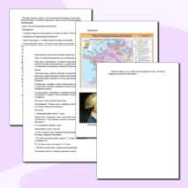 План-конспект От якобинской диктатуры до установления режима консульства 8 класс