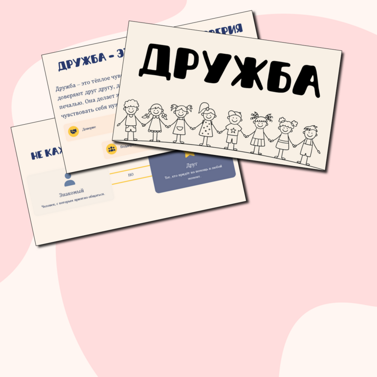 Презентация 