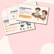 Презентация 