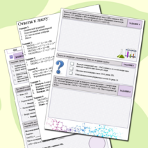 Рабочий лист к уроку химии по теме «Химические формулы. Относительная атомная и молекулярная массы. Массовая доля элемента в соединении»