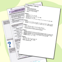 Рабочий лист к уроку химии по теме «Химические формулы. Относительная атомная и молекулярная массы. Массовая доля элемента в соединении»