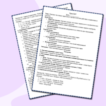 Урок №37. Конспект урока 