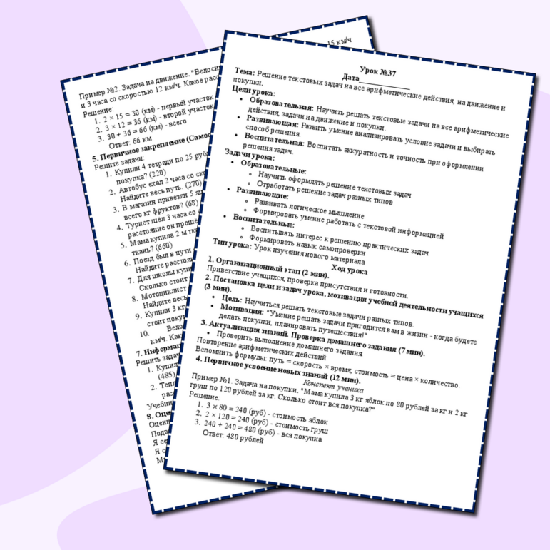 Урок №37. Конспект урока 