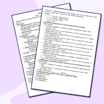 Урок №37. Конспект урока 