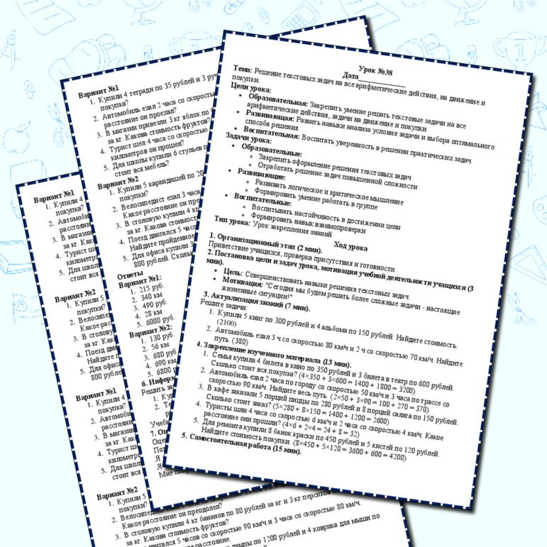 Урок №38. Конспект урока 