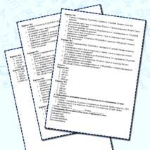 Урок №38. Конспект урока 