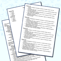 Урок №38. Конспект урока 