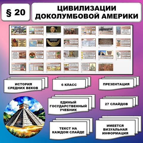 Презентация по истории Средних веков «Цивилизации доколумбовой Америки» (6 класс)