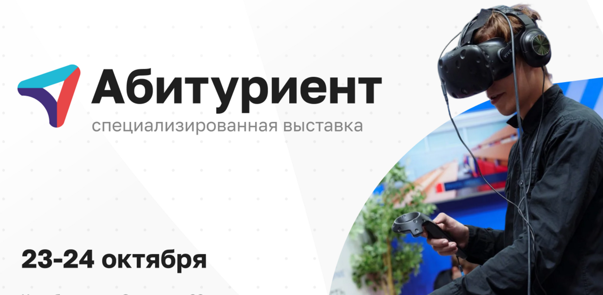 «Инфоурок» — информационный партнёр выставки «Абитуриент»