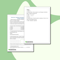 Рабочий лист «Природные и культурные объекты Всемирного наследия за рубежом»