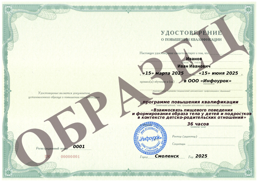 Образец удостоверения