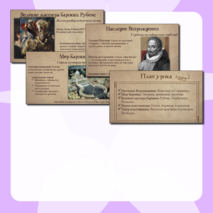 Презентация «Культура XVII века: барокко и классицизм»