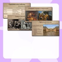 Презентация «Культура XVII века: барокко и классицизм»