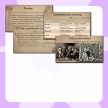 Презентация «Культура XVII века: барокко и классицизм»