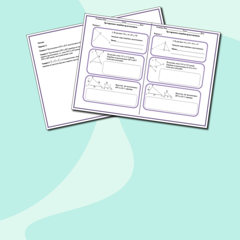 Карточки по геометрии по теме «Три признака подобия треугольников»