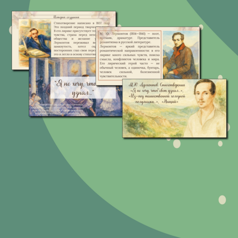 Презентация «М. Ю. Лермонтов. Стихотворения 