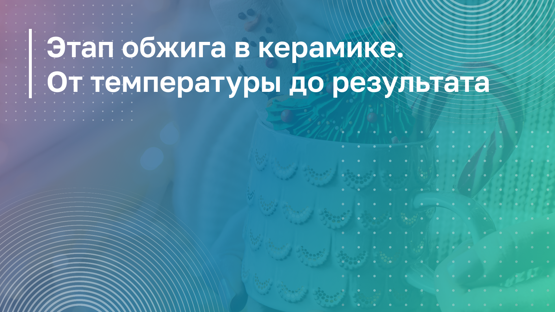 Обложка курса