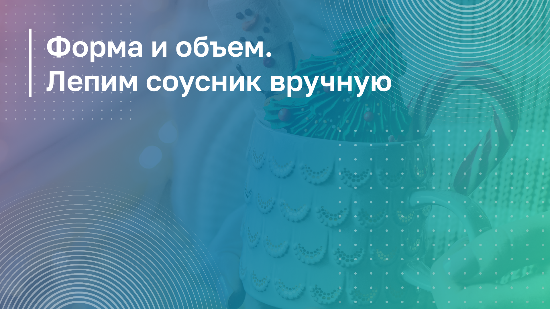 Обложка курса