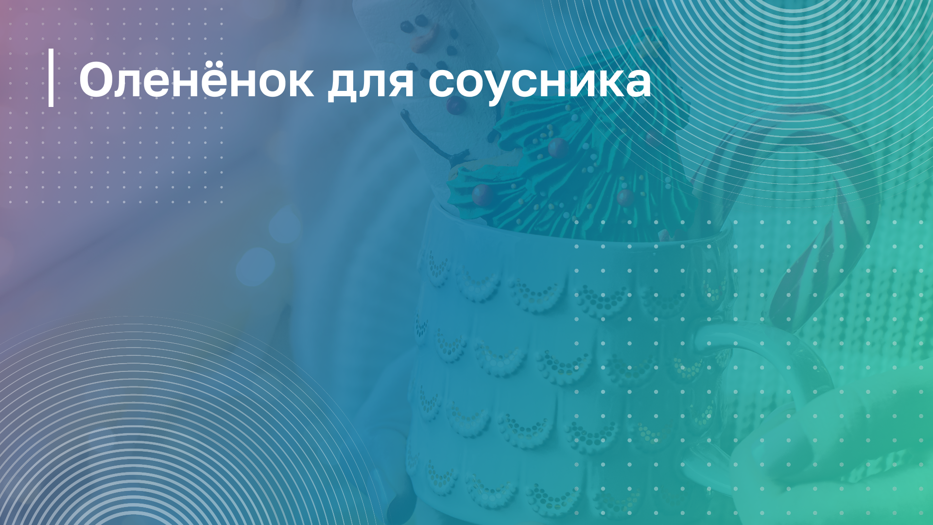 Обложка курса