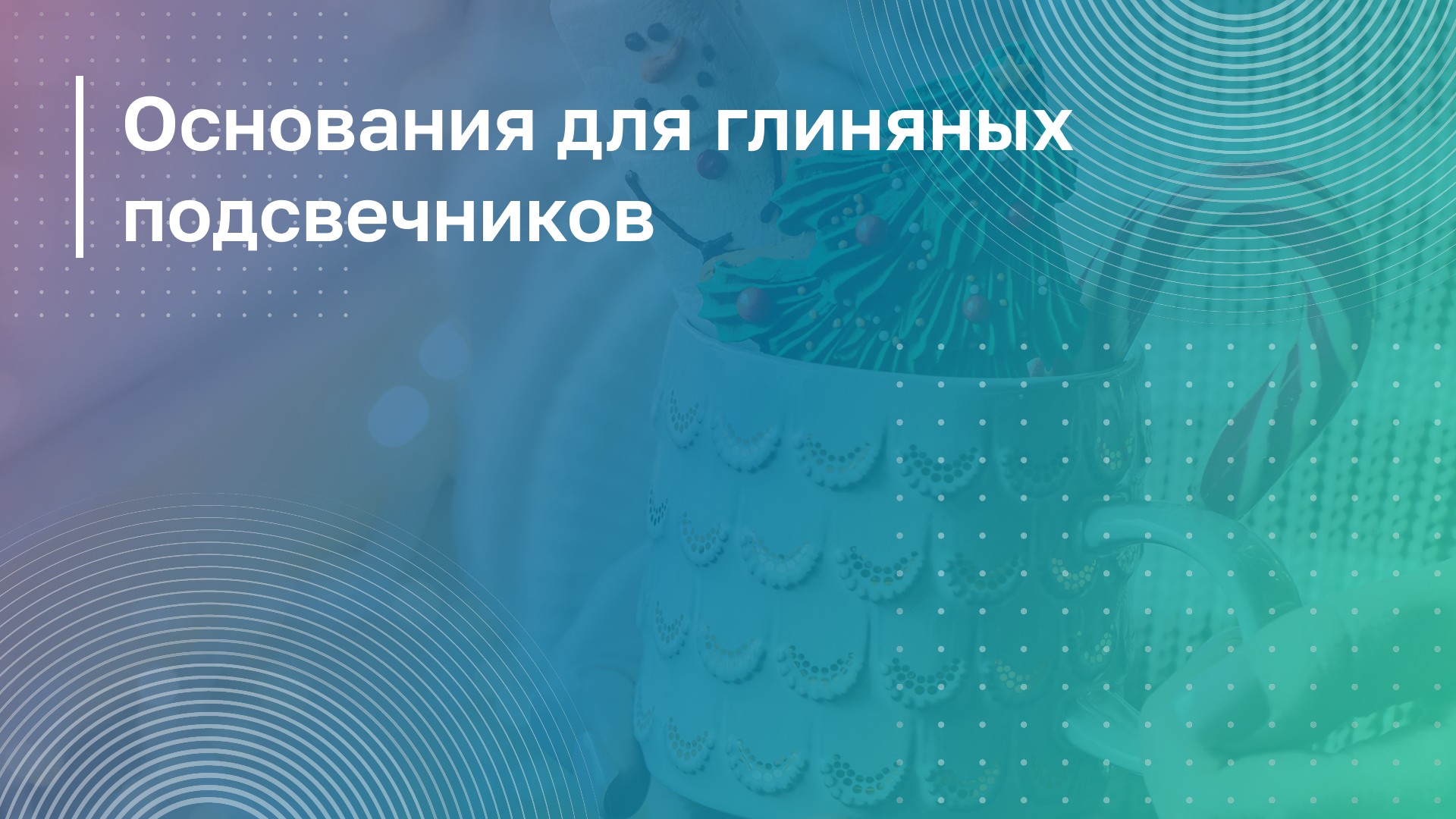 Обложка курса