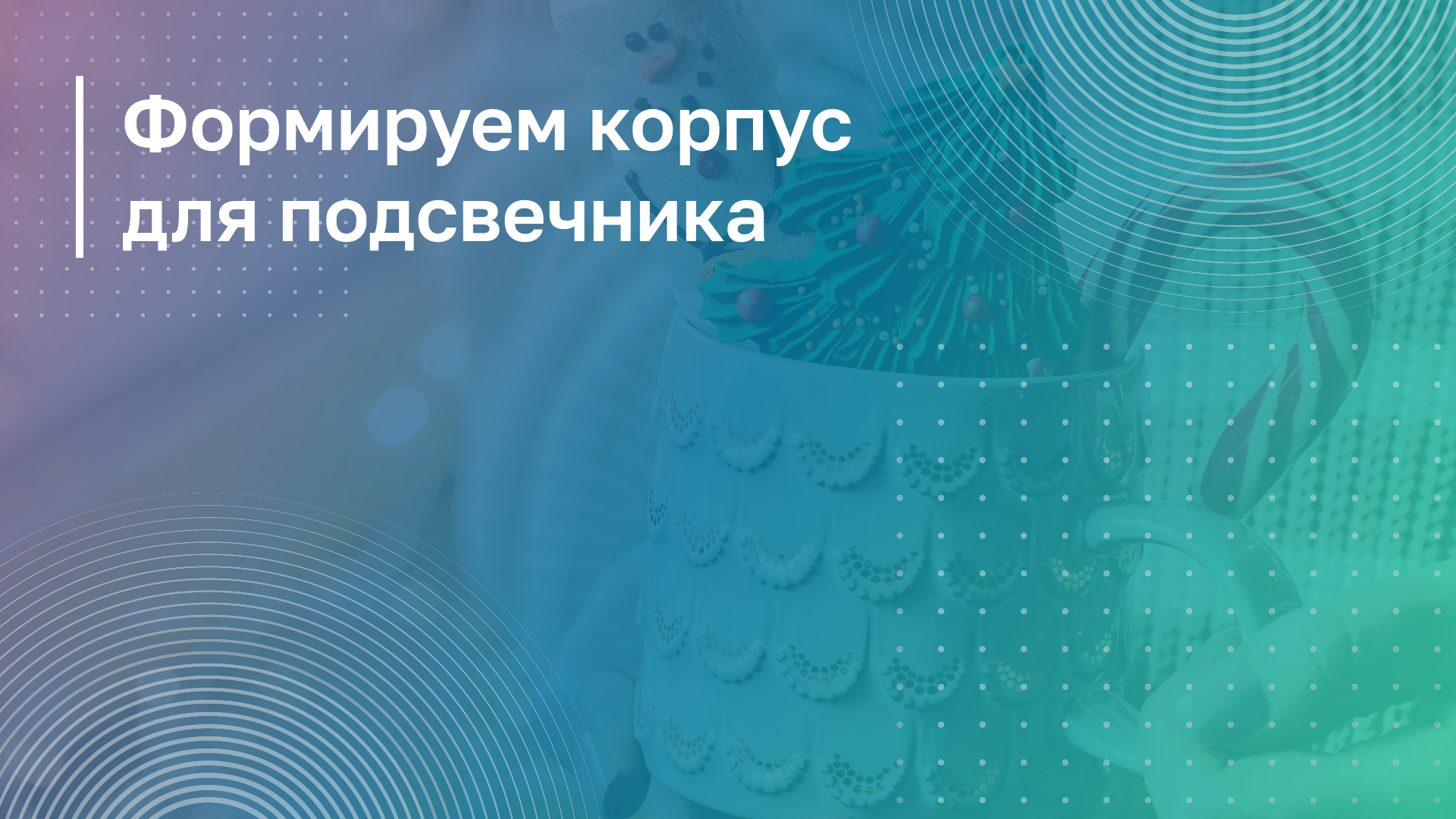 Обложка курса