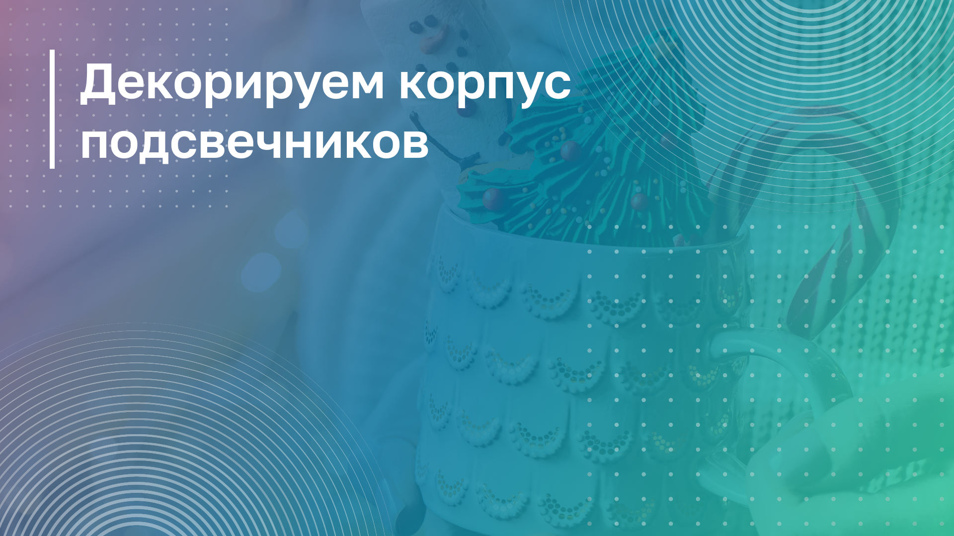 Обложка курса