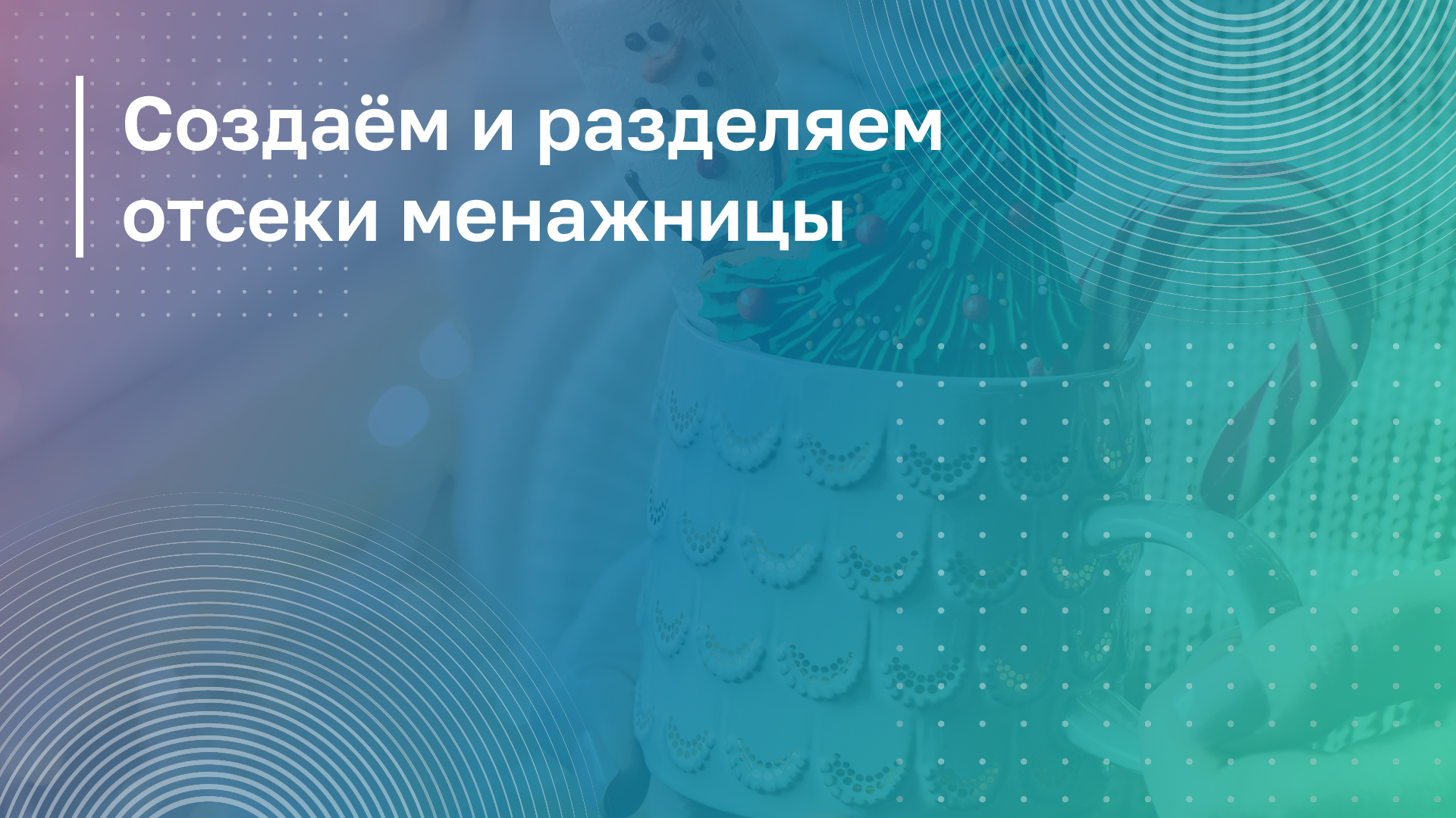 Обложка курса