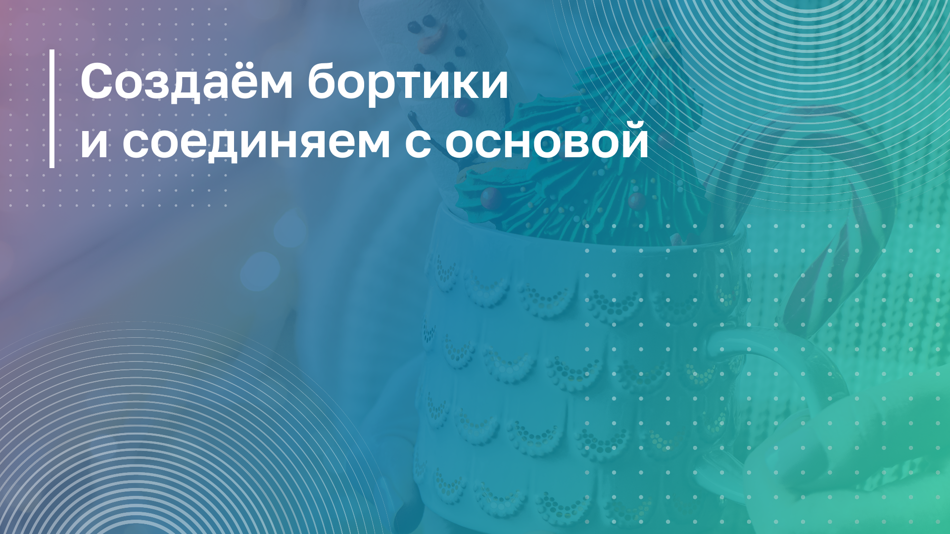 Обложка курса
