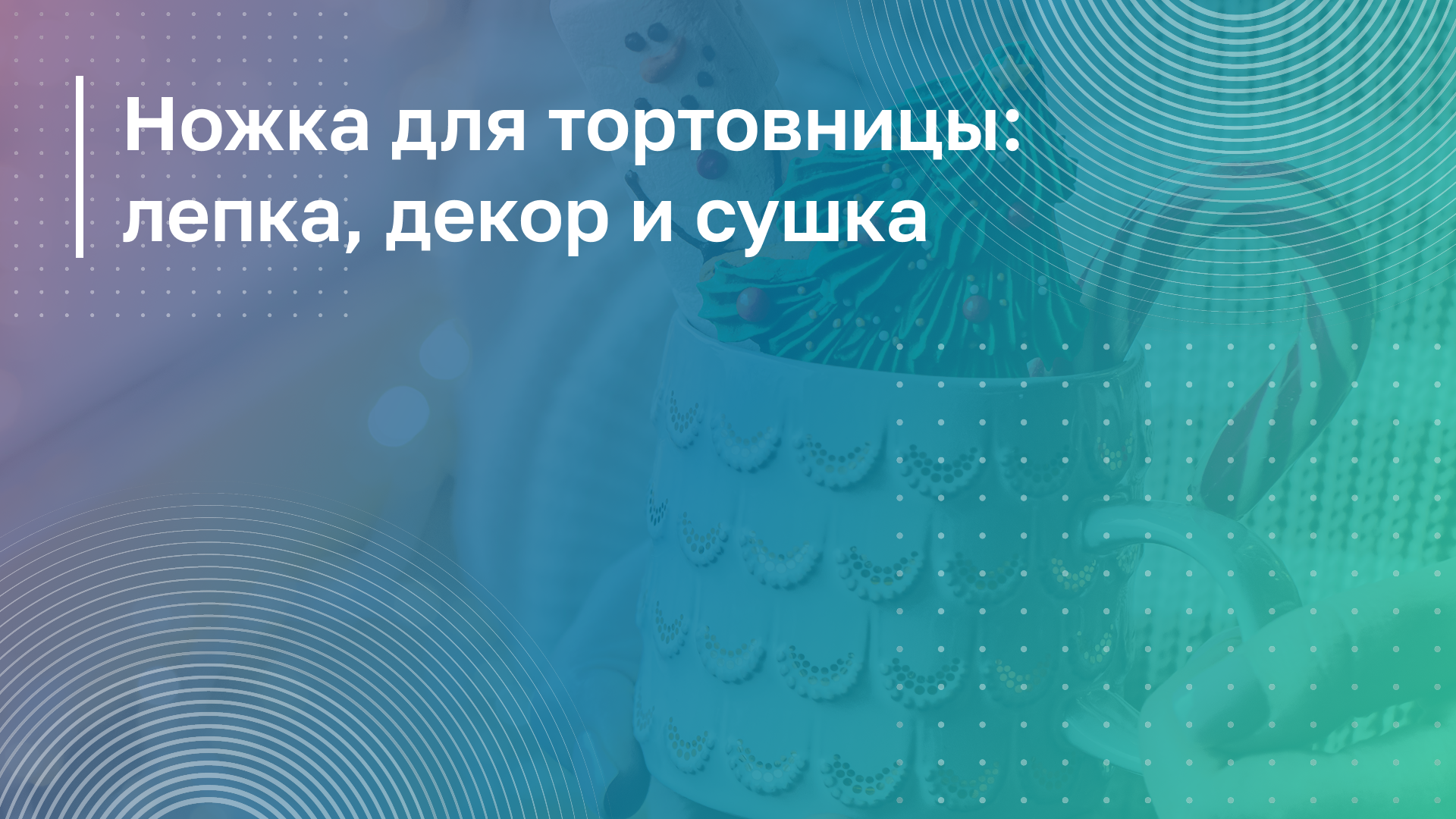 Обложка курса