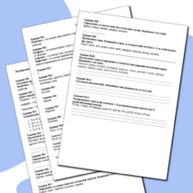 Проверочная работа по темам «Фонетика, графика, орфоэпия», «Орфография»