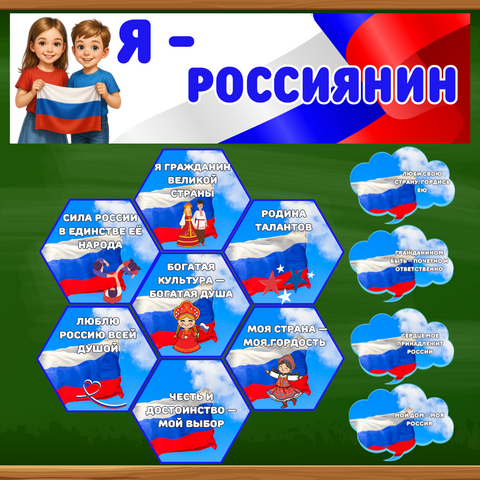 Оформление к Всероссийской акции 